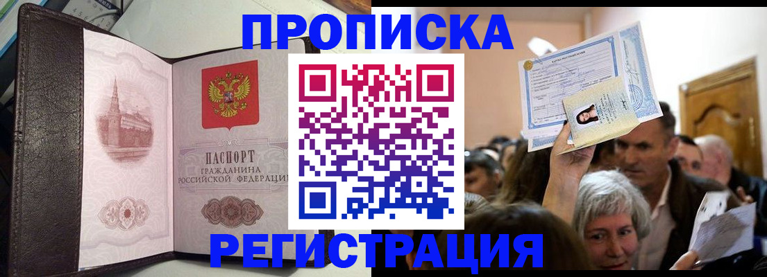 прописка для работы в Владимирской области